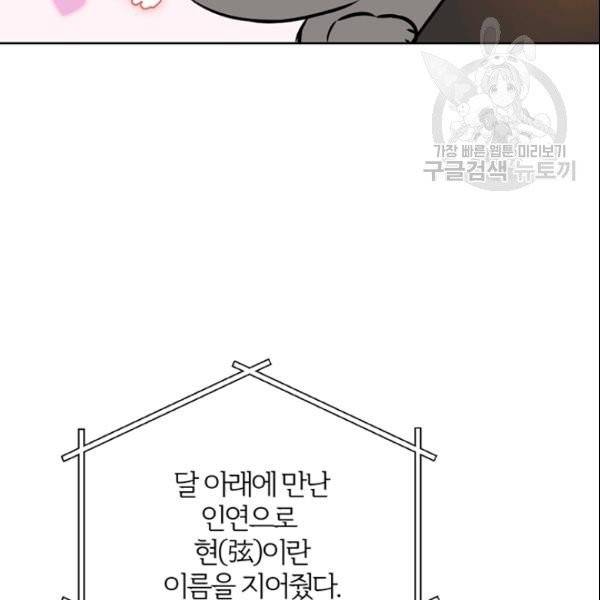 적국 황제의 노예가 되었습니다 18화 28