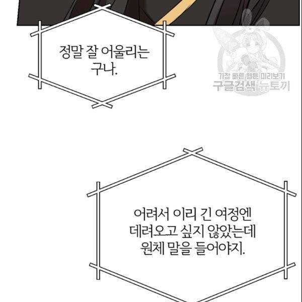 적국 황제의 노예가 되었습니다 18화 30