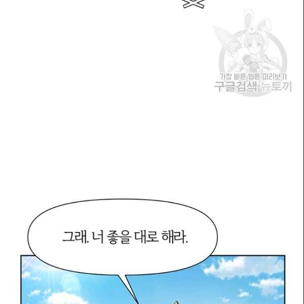 적국 황제의 노예가 되었습니다 18화 31
