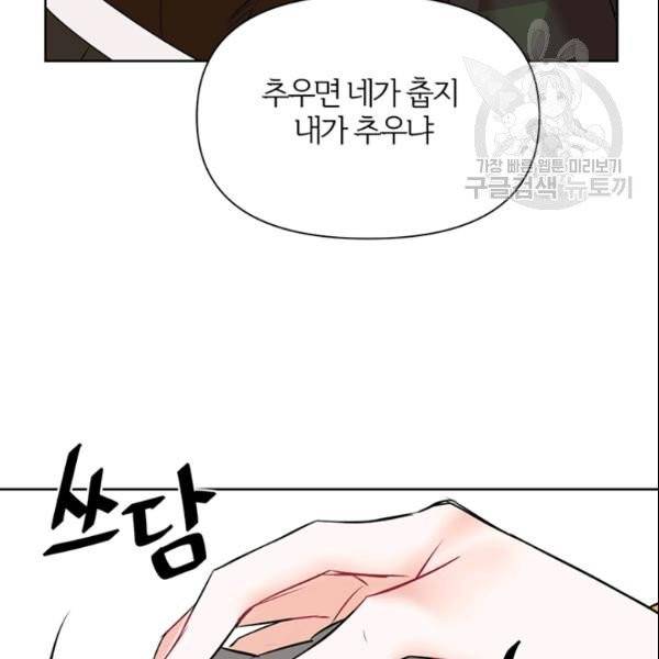 적국 황제의 노예가 되었습니다 18화 33