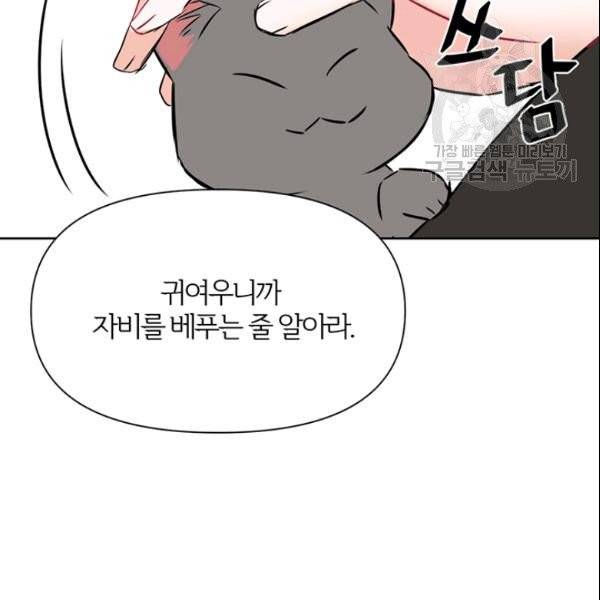적국 황제의 노예가 되었습니다 18화 34