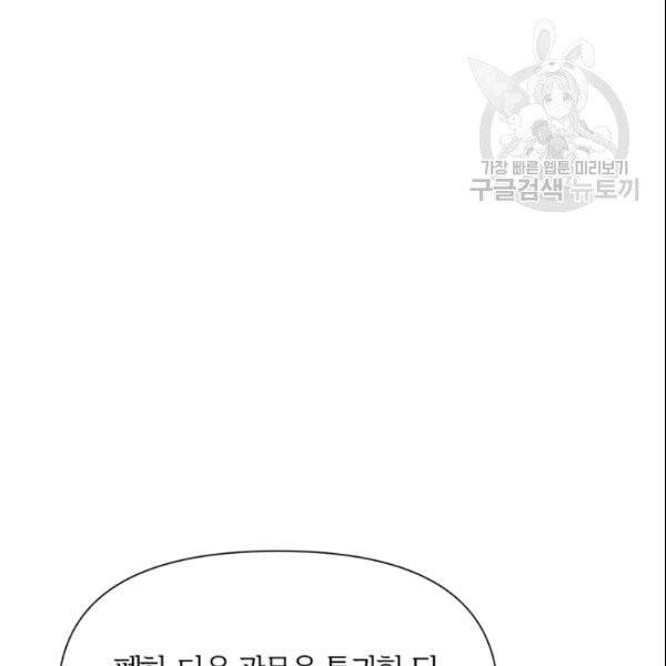 적국 황제의 노예가 되었습니다 18화 38