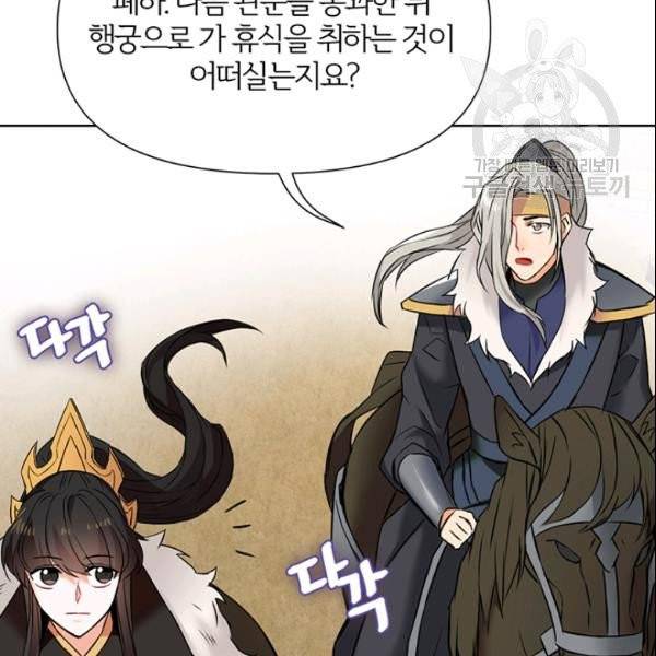 적국 황제의 노예가 되었습니다 18화 39