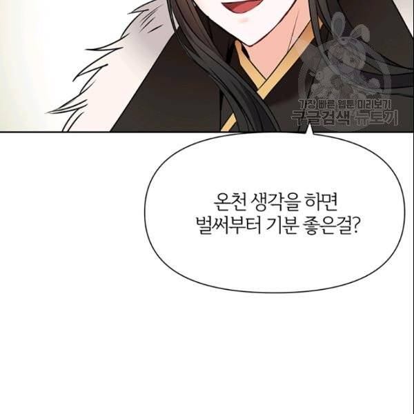 적국 황제의 노예가 되었습니다 18화 42