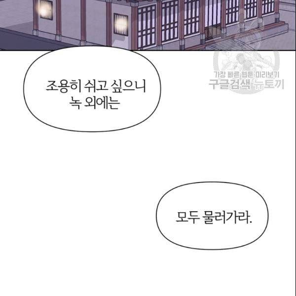 적국 황제의 노예가 되었습니다 18화 47