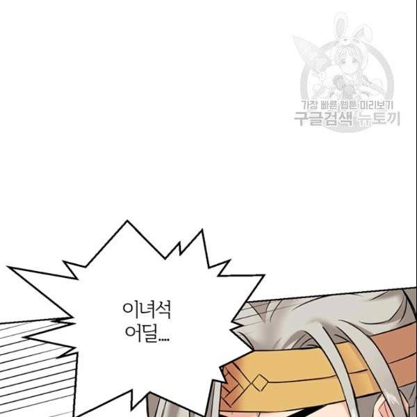 적국 황제의 노예가 되었습니다 18화 63
