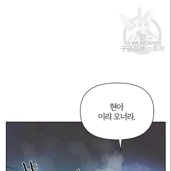 적국 황제의 노예가 되었습니다 18화 68