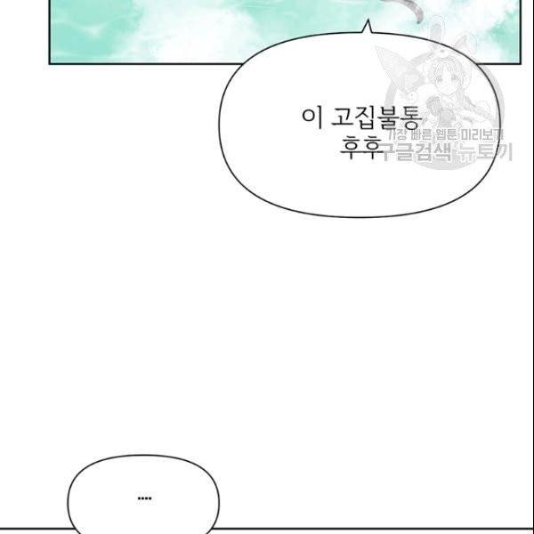 적국 황제의 노예가 되었습니다 18화 73