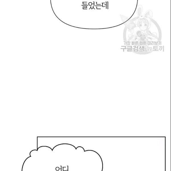 적국 황제의 노예가 되었습니다 18화 75