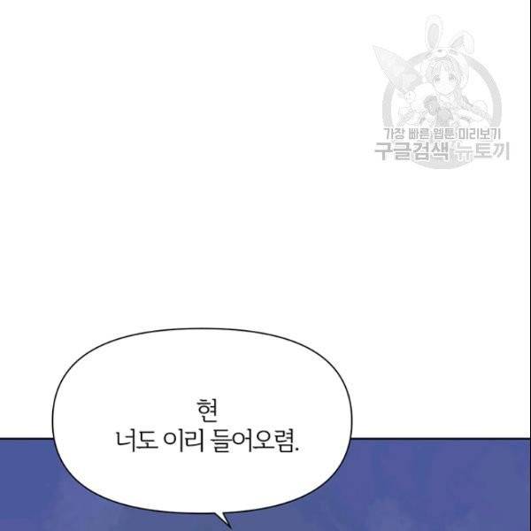 적국 황제의 노예가 되었습니다 18화 77