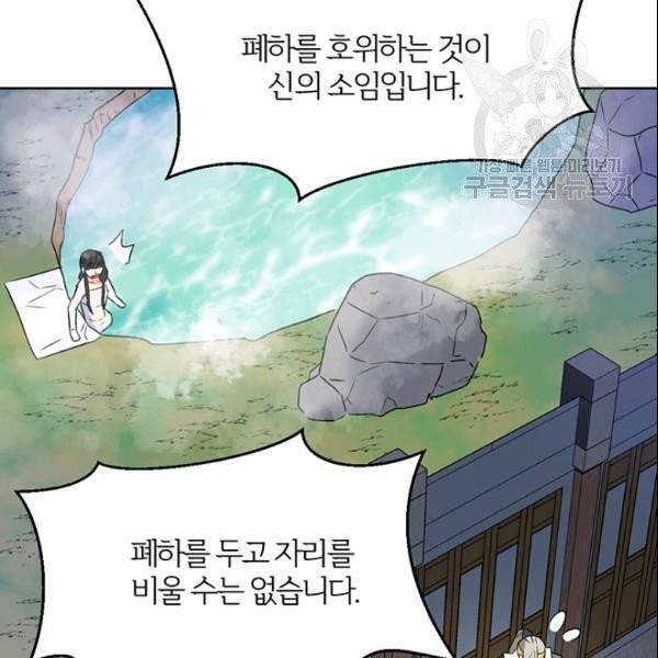 적국 황제의 노예가 되었습니다 18화 89