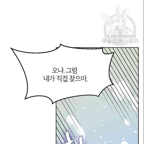 적국 황제의 노예가 되었습니다 18화 93