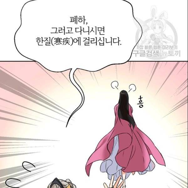 적국 황제의 노예가 되었습니다 18화 98
