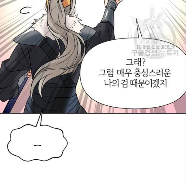 적국 황제의 노예가 되었습니다 18화 99