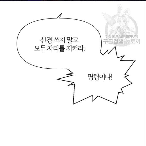 적국 황제의 노예가 되었습니다 18화 101