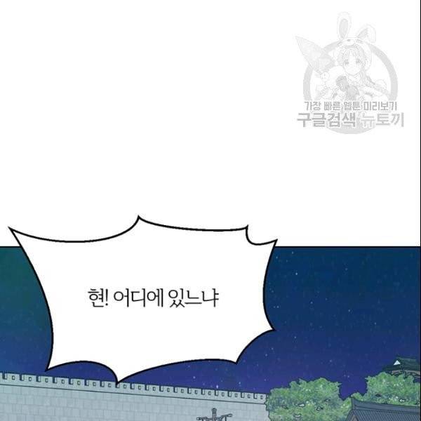 적국 황제의 노예가 되었습니다 18화 102