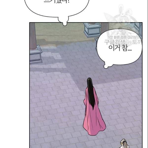 적국 황제의 노예가 되었습니다 18화 105