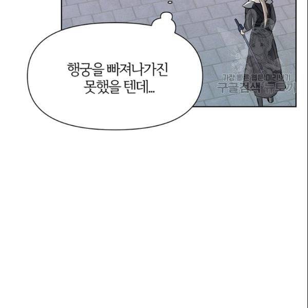 적국 황제의 노예가 되었습니다 18화 106