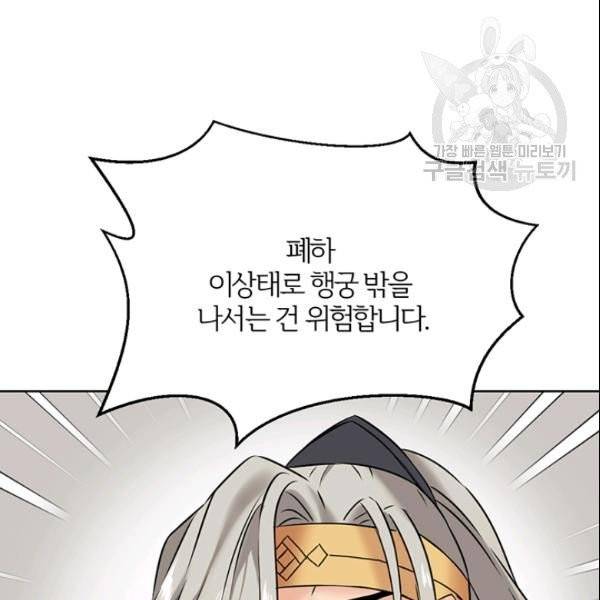 적국 황제의 노예가 되었습니다 18화 107
