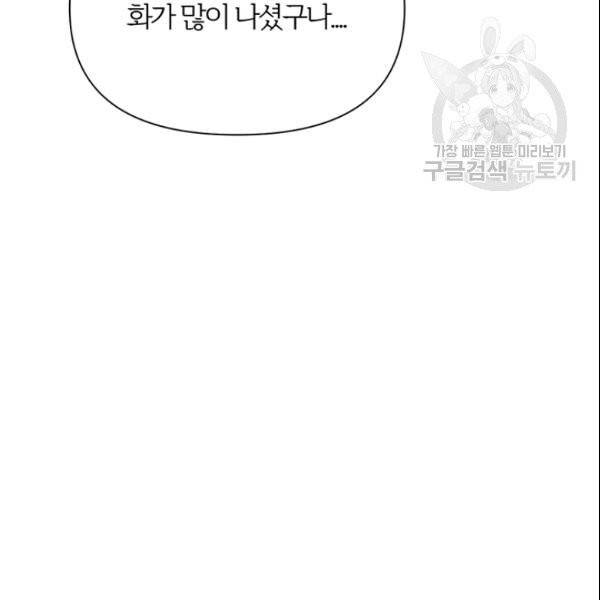 적국 황제의 노예가 되었습니다 18화 115