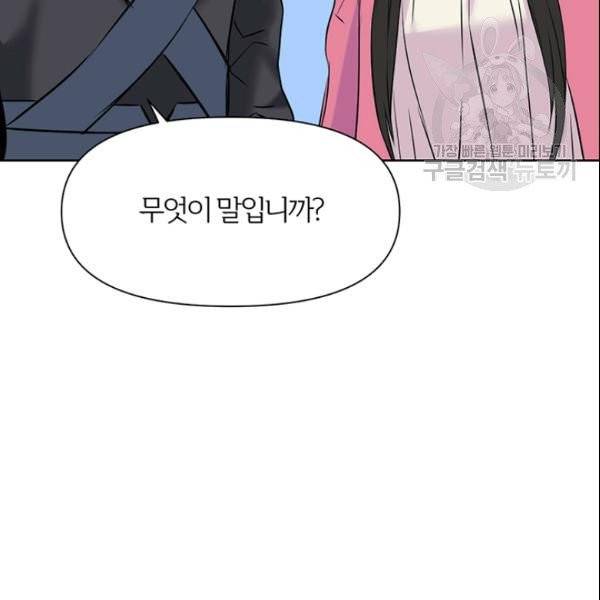 적국 황제의 노예가 되었습니다 18화 141