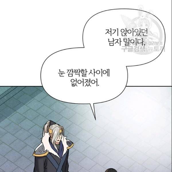 적국 황제의 노예가 되었습니다 18화 142