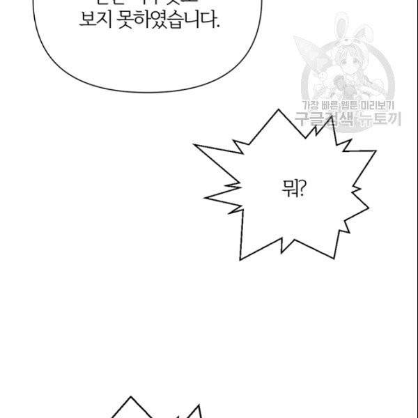 적국 황제의 노예가 되었습니다 18화 144
