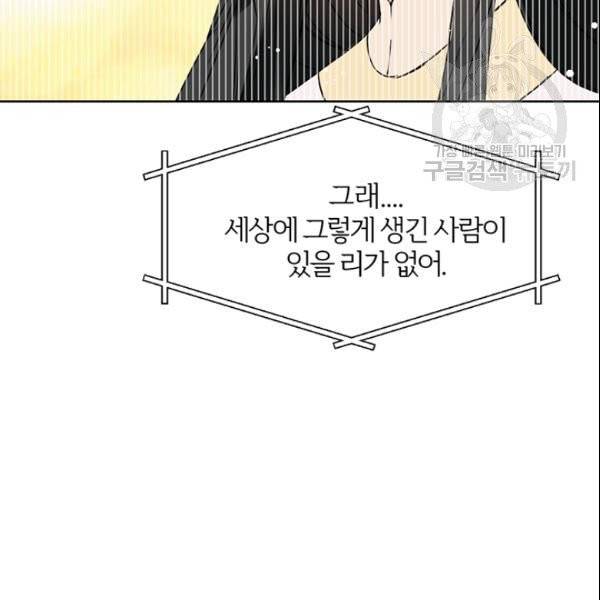 적국 황제의 노예가 되었습니다 18화 149