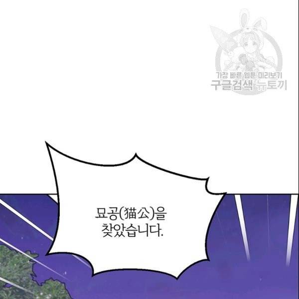 적국 황제의 노예가 되었습니다 18화 151