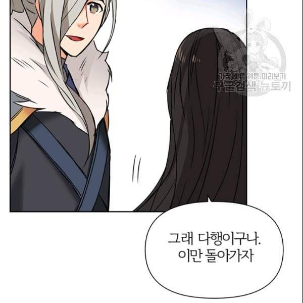 적국 황제의 노예가 되었습니다 18화 154