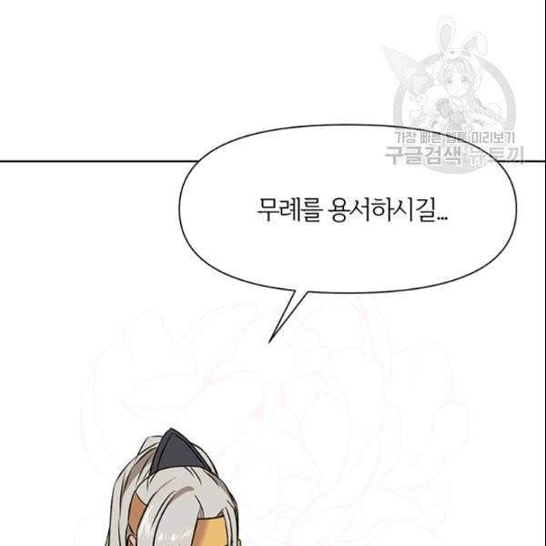 적국 황제의 노예가 되었습니다 18화 162