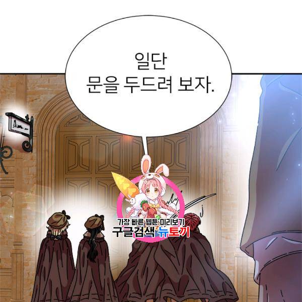 마왕의 딸로 태어났습니다 85화 1