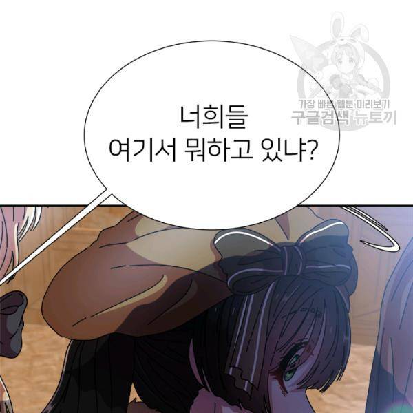 마왕의 딸로 태어났습니다 85화 4