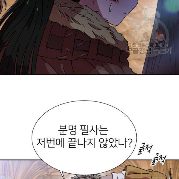 마왕의 딸로 태어났습니다 85화 5