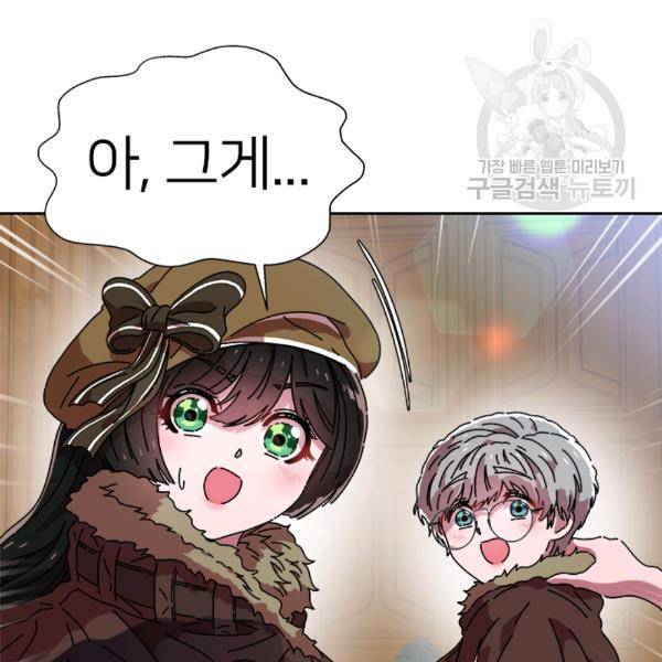 마왕의 딸로 태어났습니다 85화 7