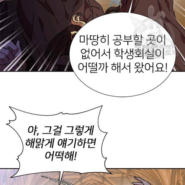 마왕의 딸로 태어났습니다 85화 8
