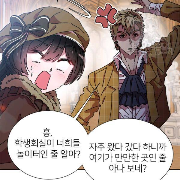 마왕의 딸로 태어났습니다 85화 9