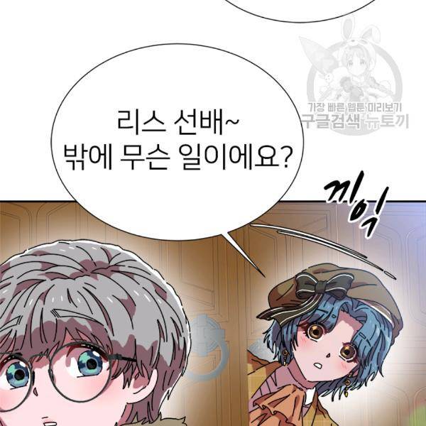 마왕의 딸로 태어났습니다 85화 10