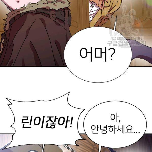 마왕의 딸로 태어났습니다 85화 11