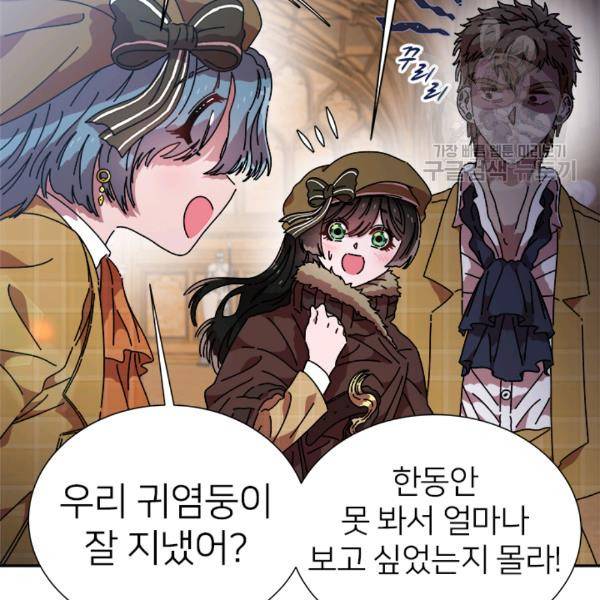 마왕의 딸로 태어났습니다 85화 12