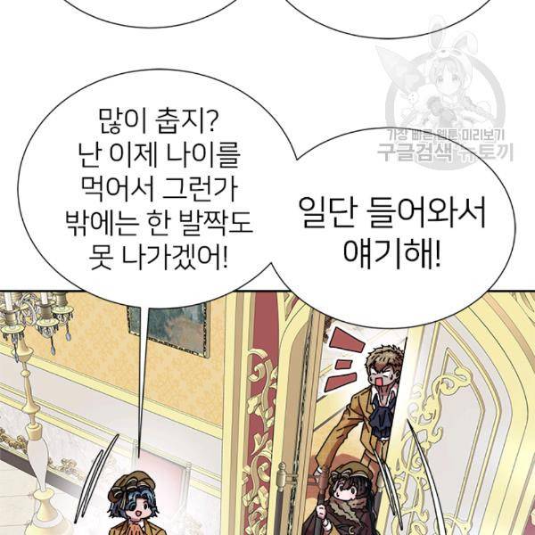 마왕의 딸로 태어났습니다 85화 13