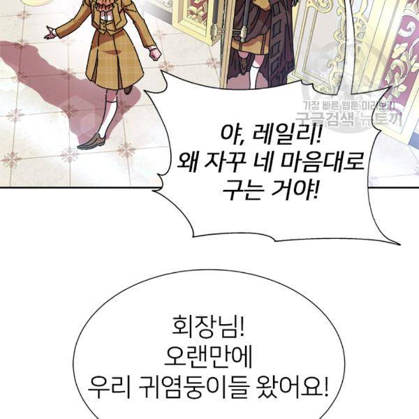 마왕의 딸로 태어났습니다 85화 14