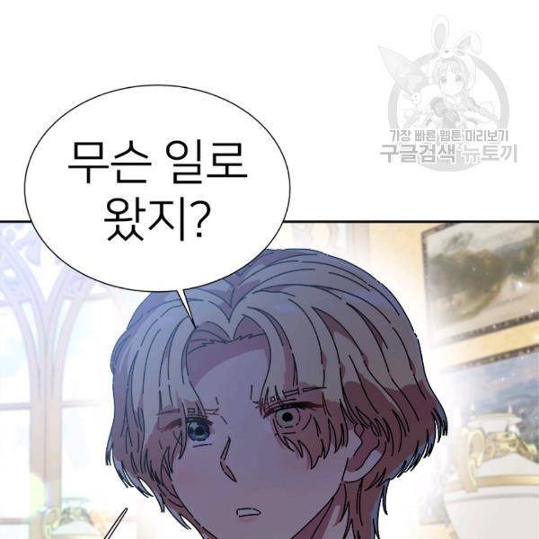 마왕의 딸로 태어났습니다 85화 16
