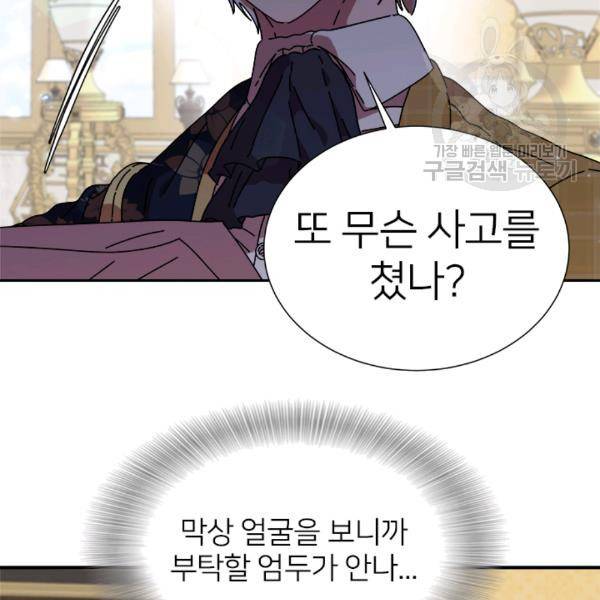 마왕의 딸로 태어났습니다 85화 17