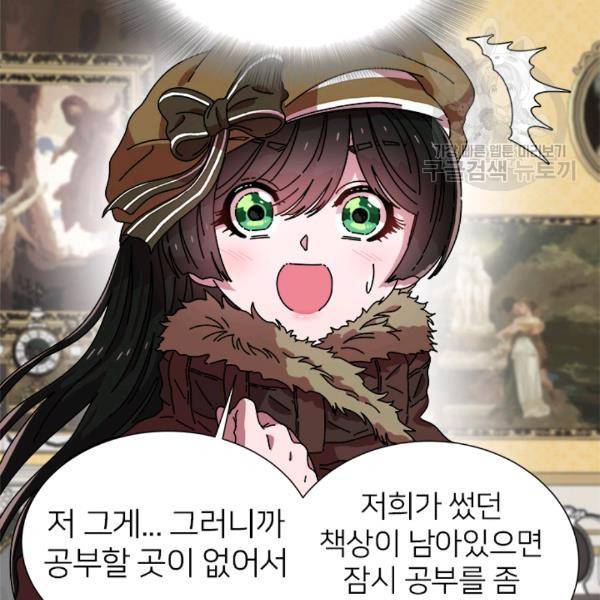 마왕의 딸로 태어났습니다 85화 18