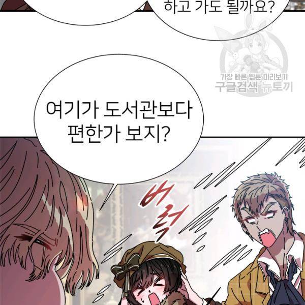 마왕의 딸로 태어났습니다 85화 19