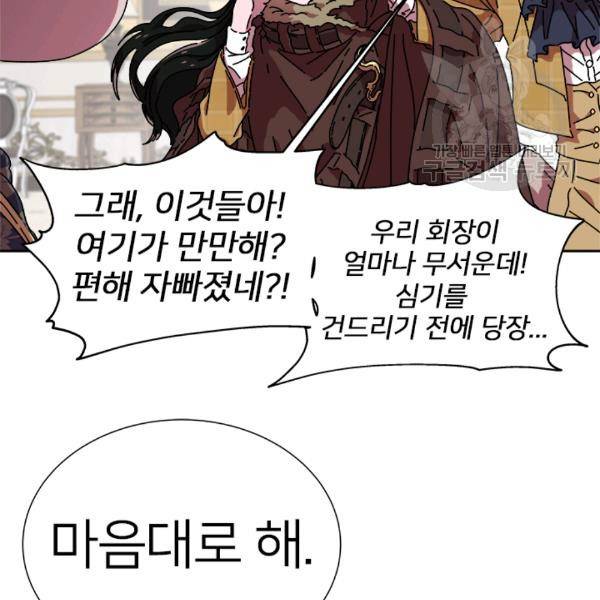 마왕의 딸로 태어났습니다 85화 20