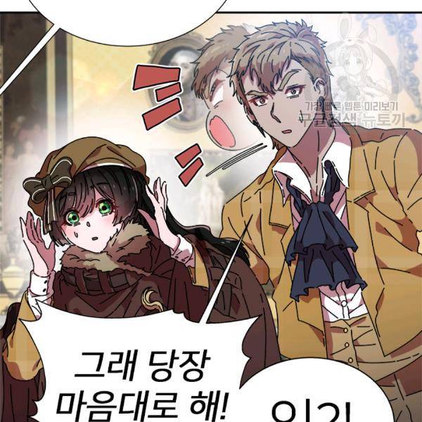 마왕의 딸로 태어났습니다 85화 21