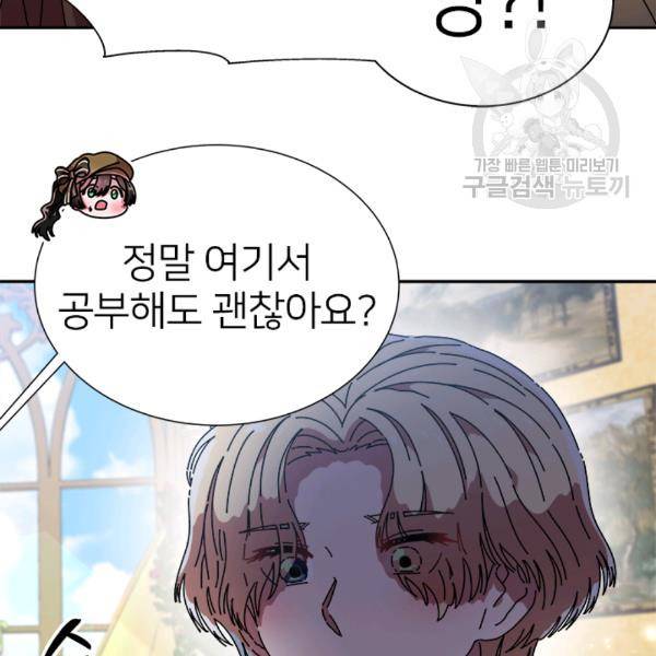마왕의 딸로 태어났습니다 85화 22