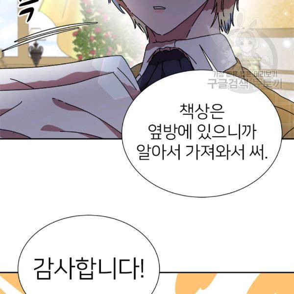 마왕의 딸로 태어났습니다 85화 23
